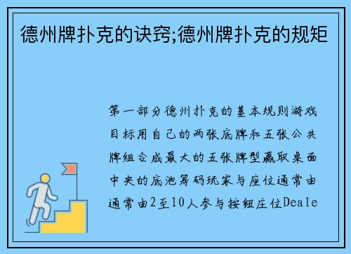 德州牌扑克的诀窍;德州牌扑克的规矩